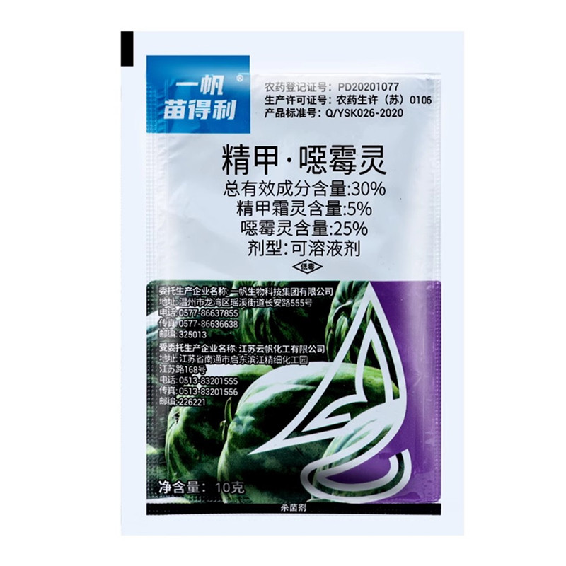 一帆苗得利30%精甲恶霉灵西瓜根茎腐病枯萎病杀精甲霜灵菌剂整箱