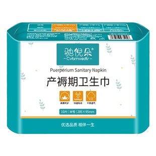 产后卫生巾产妇排恶露专用孕妇产褥期安心裤计量型安睡裤月子用品