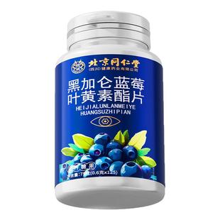蓝莓叶黄素片咀嚼保护视力护眼儿童中老年成人专用正品官方旗舰店
