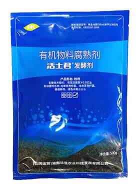 活土君菌发酵王花生麸鸡粪腐熟剂