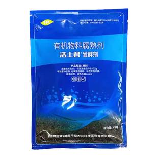 活土君菌发酵王花生麸鸡粪豆渣堆肥化渣宝有机发酵腐熟微生物菌剂
