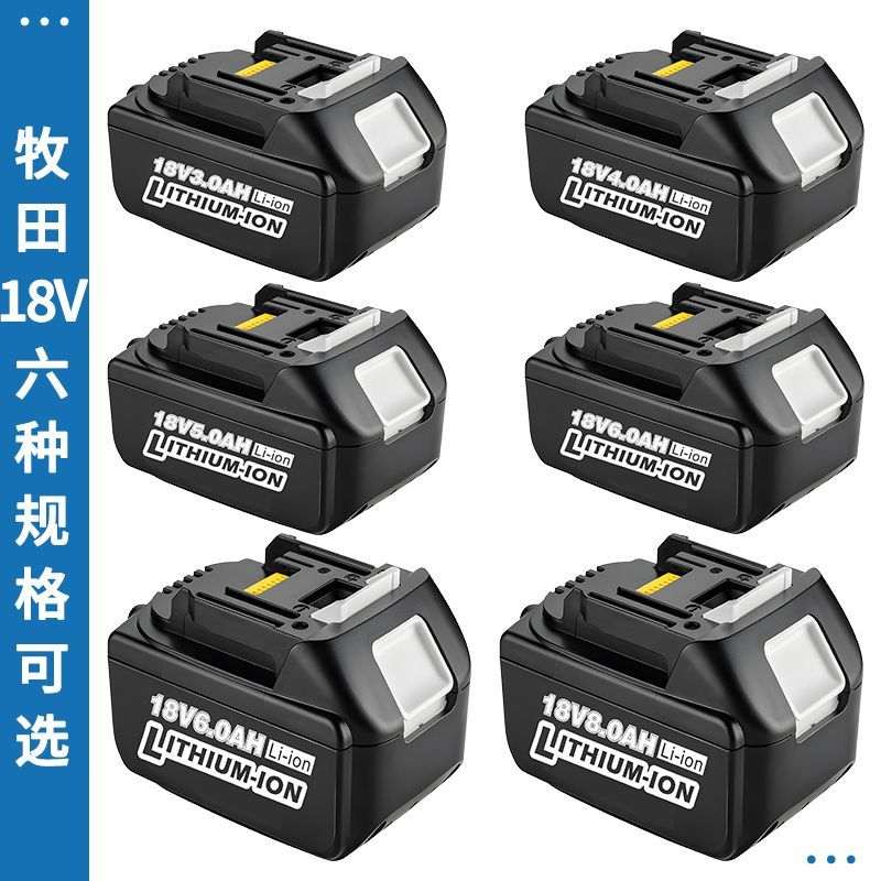 适用Makita牧田18V锂电池BL1830B电动扳手电钻电动工具充电器电池