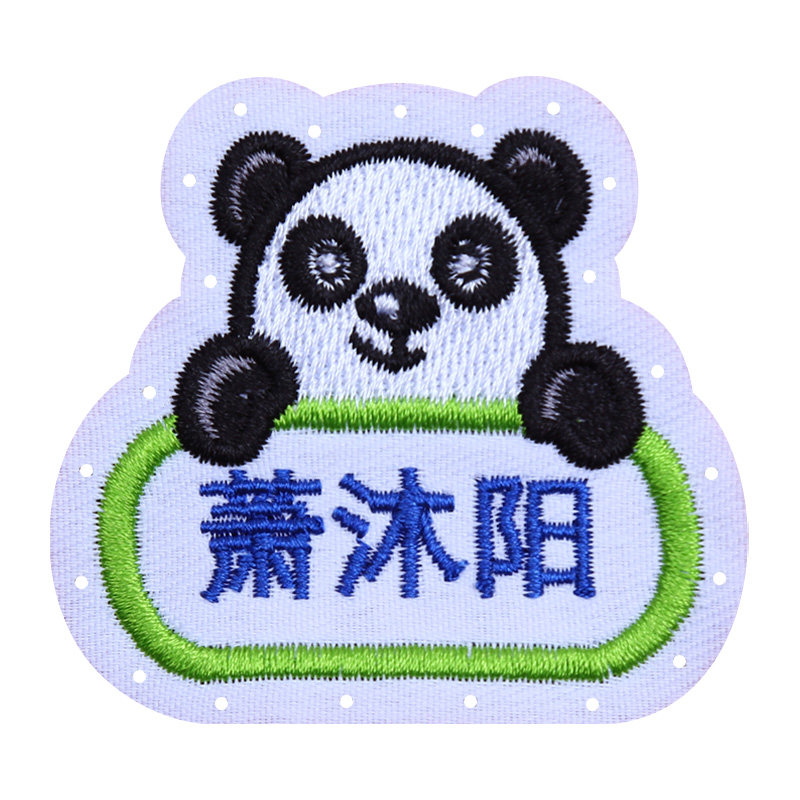 刺绣名字贴布熊猫卡通定制姓名贴学生儿童衣服书包标识贴可缝布贴