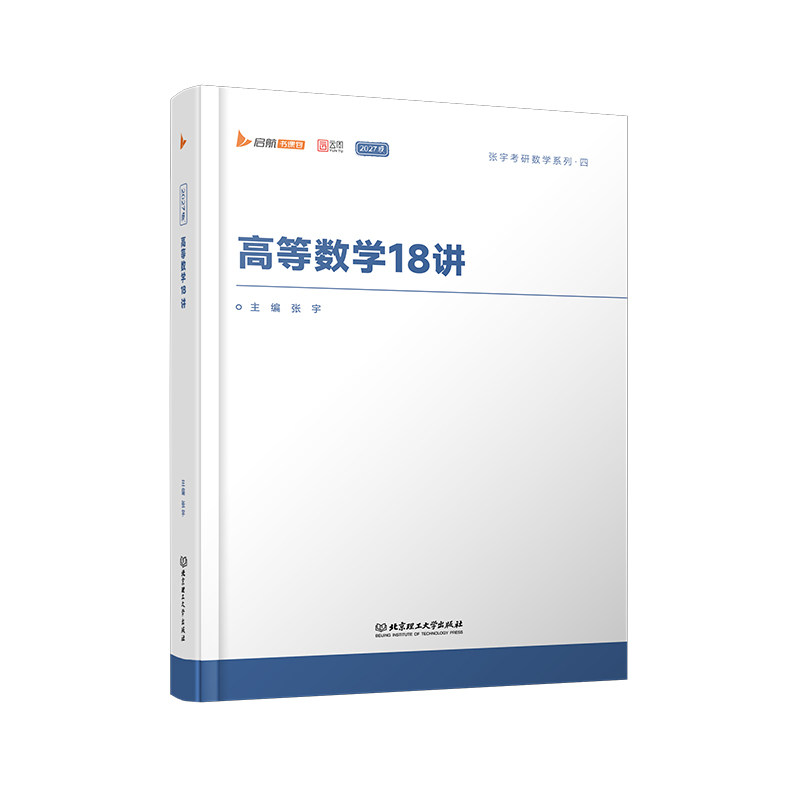 张宇考研数学2027强化36讲1000题