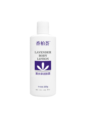荣格薰衣草润肤露乳护肤品身体乳