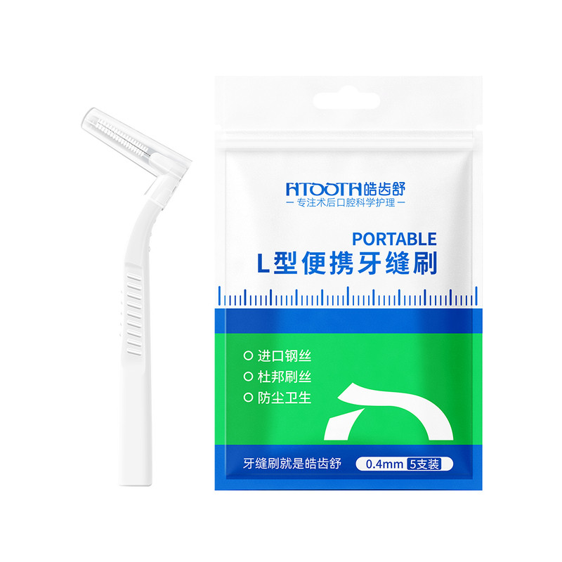 L型0.4mm极细牙缝刷成人牙间隙刷