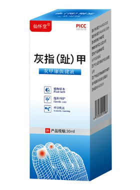 灰指甲专用脱甲膏凤仙花抑菌液