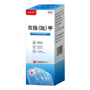灰指甲抑菌液亮甲专用脱甲膏正品官方旗舰店凤仙花修脚刀真菌感染