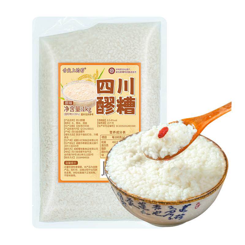 四川醪糟1kg甜酒农家酒酿醪糟纯糯米酒原味无添加发酵月子酒商用