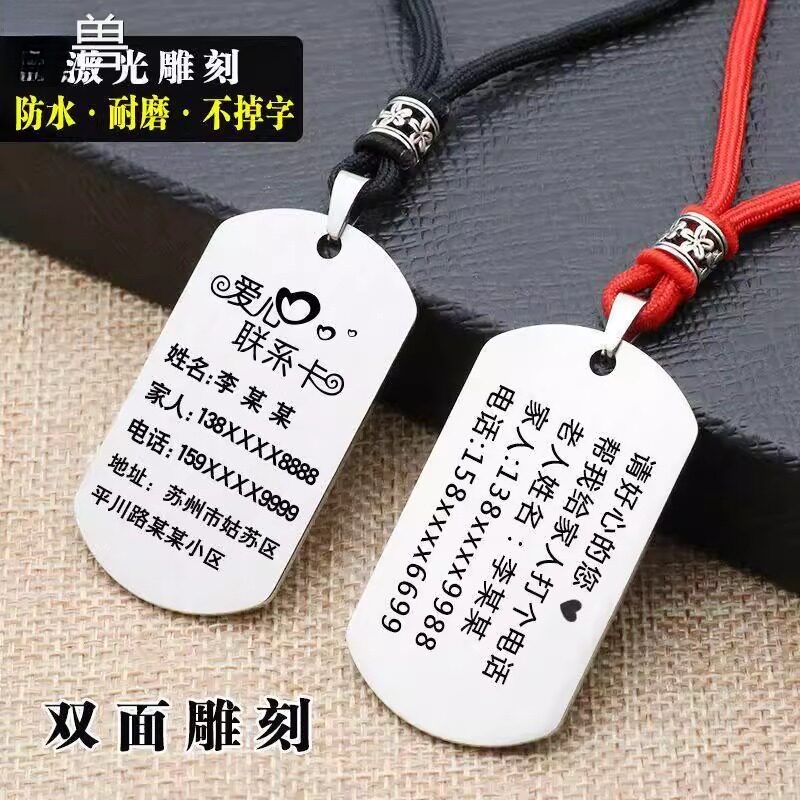 2026老年人幼儿园儿童防走丢信息卡挂件老年痴呆防走失项炼吊坠牌