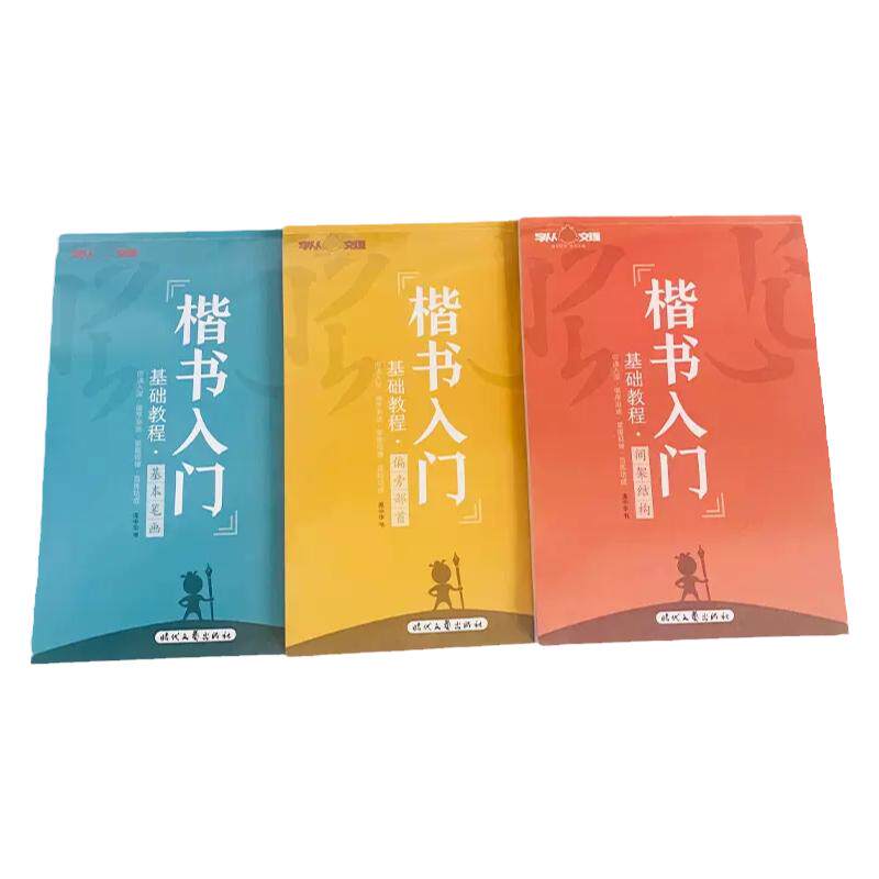 庞中华楷书入门基础训练硬笔书法字帖基本笔画初学者正楷偏旁部首结构成人大学生楷书教程钢笔练字贴临摹成年男笔顺笔画临摹练字帖