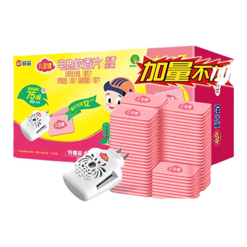 儿宝健电热蚊香片家用75