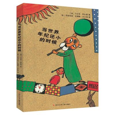 当世界年纪还小的时候二年级