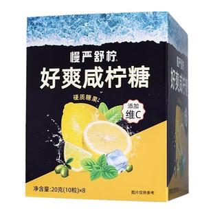 慢严舒柠好爽咸柠糖柠檬清凉薄荷糖VC糖休闲零食硬糖润喉糖含片