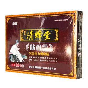 正品授权】林氏清蜂堂筋骨通筋骨部位型穴位压力刺激贴膏药10贴