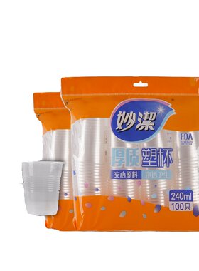 妙洁一次性食品级加厚塑料杯