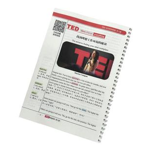 ted演讲文字稿英语演讲稿纸质版中英文对照每日精读计划官方精选