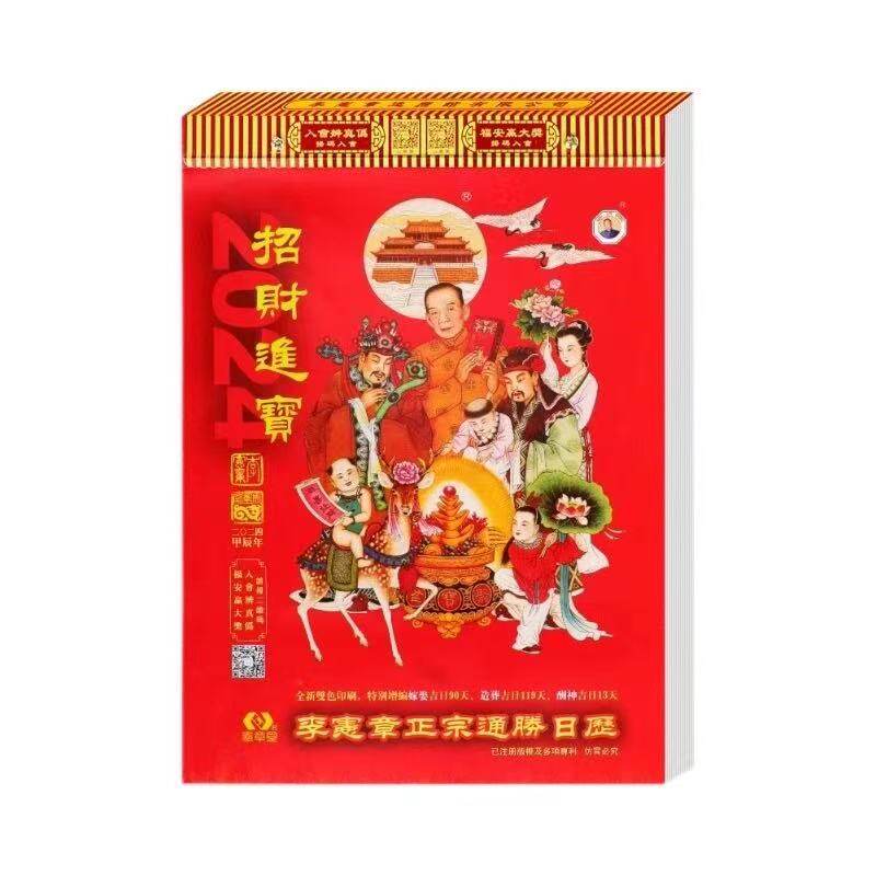 2027年正宗源章堂日历丙午马年老人家家用挂墙大号老黄历一天一页