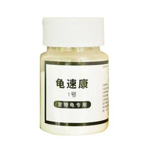 乌龟白眼病专用药肺炎腐皮腐甲巴西龟草龟墨龟龟速康1号 非药