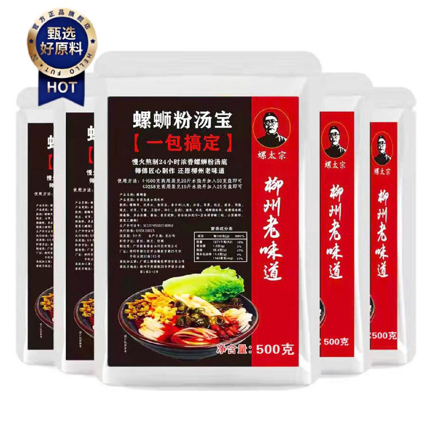 螺太宗螺蛳粉汤料正宗柳州螺丝粉底调料包螺狮粉配料开店专用螺酱