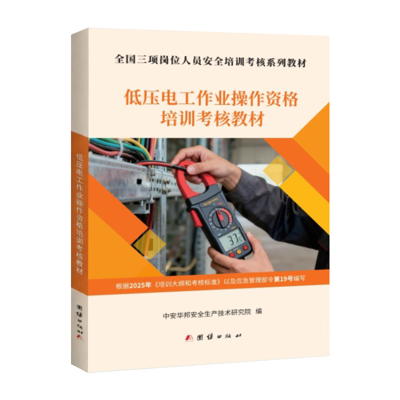全新正版2026新版低压电工作业考证培训教材 低压电工作业操作资格培训考核教材题库对接版 电工取证考试题库 考低压电工证