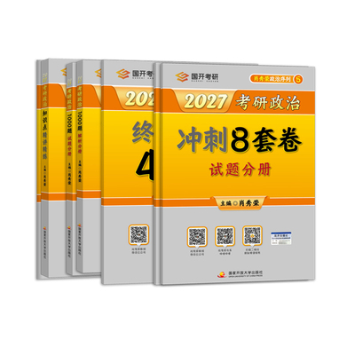 2027肖秀荣精选套装四件套