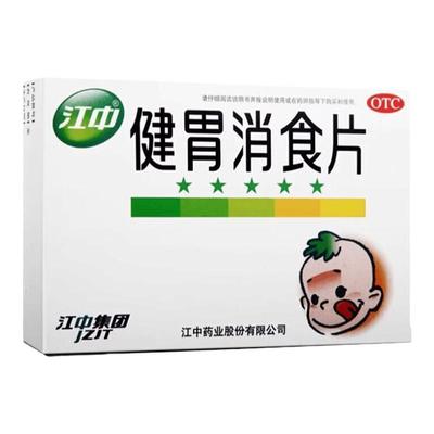 江中牌健胃消食片36片健胃消食脾胃虚弱不思饮食脘腹胀满消化不良