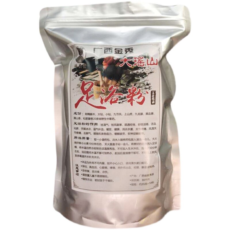 广西金秀大瑶山瑶族瑶浴中药泡脚药包足浴包中草药泡脚粉