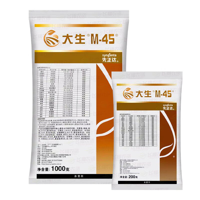 先正达大生m45金大生代森锰锌柑橘果树疫炭疽病农药杀菌剂