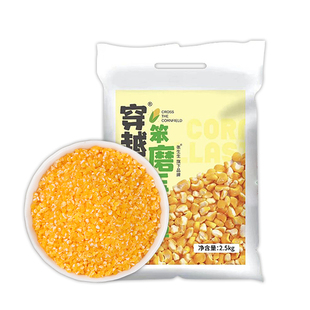 东北玉米碴子玉米粒5斤小碴子粥粘玉米糁黏笨碎粒农家自产新鲜