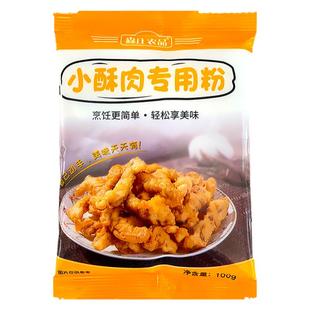森庄农品小酥肉专用粉家用炸鸡酥脆皮粉鸡排裹粉淀粉油炸小苏肉粉