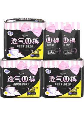 【秒杀】洁婷夜用安心裤姨妈裤型卫生巾官方旗舰店正品K1