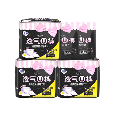 【秒杀】洁婷夜用安心裤姨妈裤型卫生巾官方旗舰店正品K1