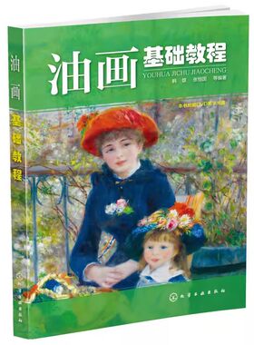 油画  一日一画·零基础+ 实用+基础教程+风景教程 修订版 油画入门书 色彩构图绘画技巧零基础自学油画技法知识大全美术教材 技法