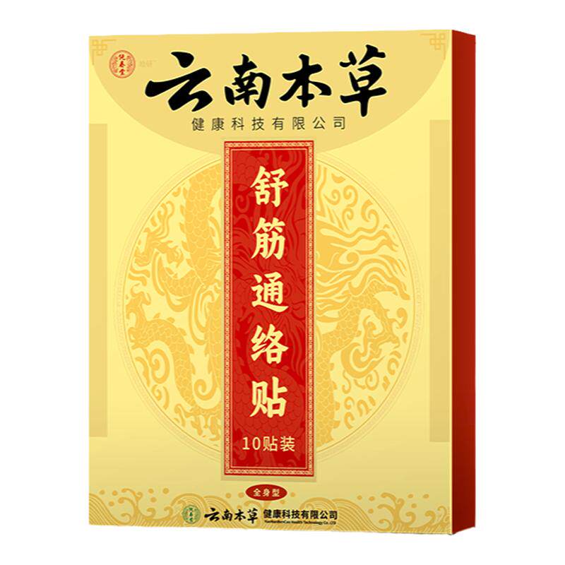 颈椎腰椎肩周问题艾草热敷通络贴