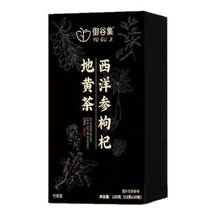 御谷集西洋参枸杞地黄茶顺顺百货黄芪桑葚麦冬组合男士滋补养生茶