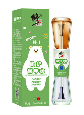 儿童咬手防护苦甲水修正