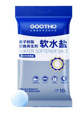 GOOTHO通用型软水机专用盐