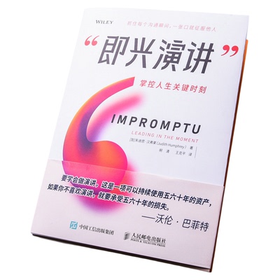 即兴演讲掌控人生关键时刻抓住
