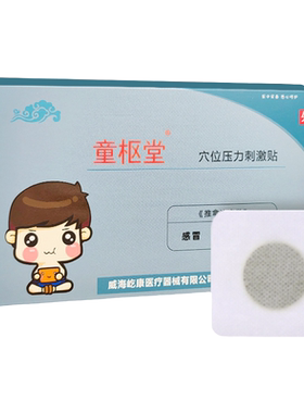 儿童成人感冒贴流鼻涕打喷嚏咳嗽