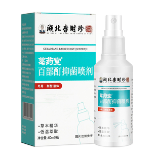 百部酊去除阴虱子专用药小女孩头发去除虱卵头上长虫卵双杀虱立净