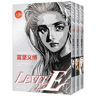 【赠光栅卡】LEVEL E 富坚义博著 知名设计师设计x超高颜值3册套装x印银封套xPVC光栅卡 漫画