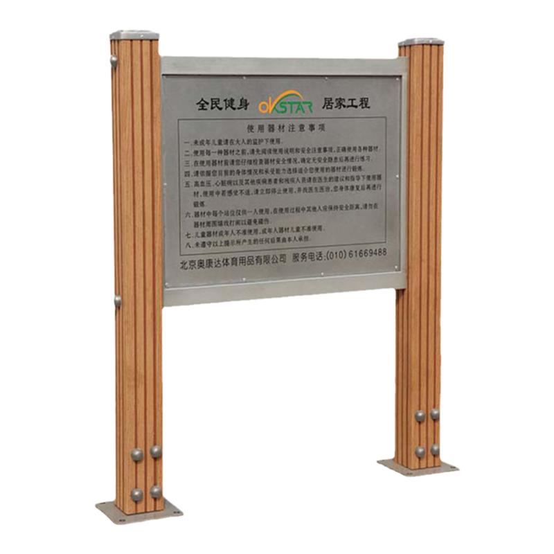 小区户外健身器材告示牌
