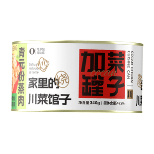 【重庆老字号】会利元加菜罐子餐厅级青元粉蒸肉加热即食2罐装