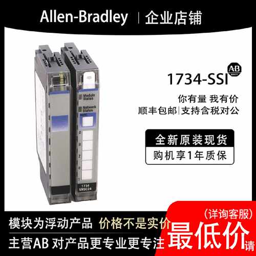 议价1734-SSI AB罗克韦尔PLC模块全新原装现货输入输出cpu质保一