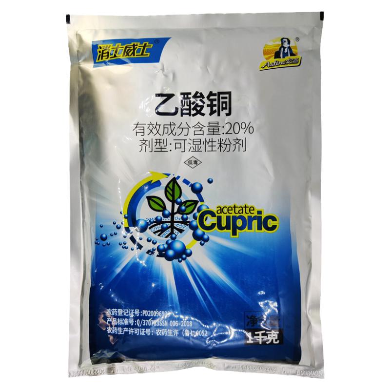 双星20%乙酸铜 蔬菜花卉苗期猝倒病土传病害防重茬土壤消毒杀菌剂