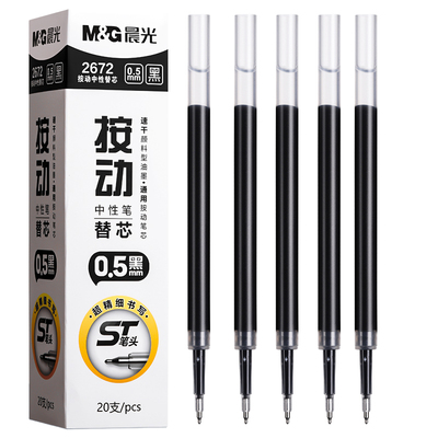 晨光ST笔芯按动笔芯黑色0.5mm