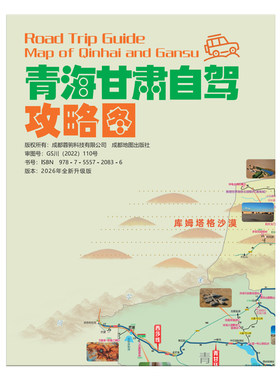 大西北青甘环线甘南自驾攻略地图