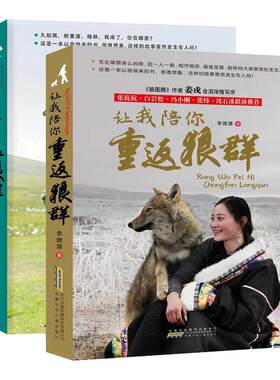 印签版重返狼群正版全套李微漪著