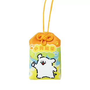 线条小狗Maltese可爱人气卡通御守挂件祝福陪伴好运包挂饰礼物萌